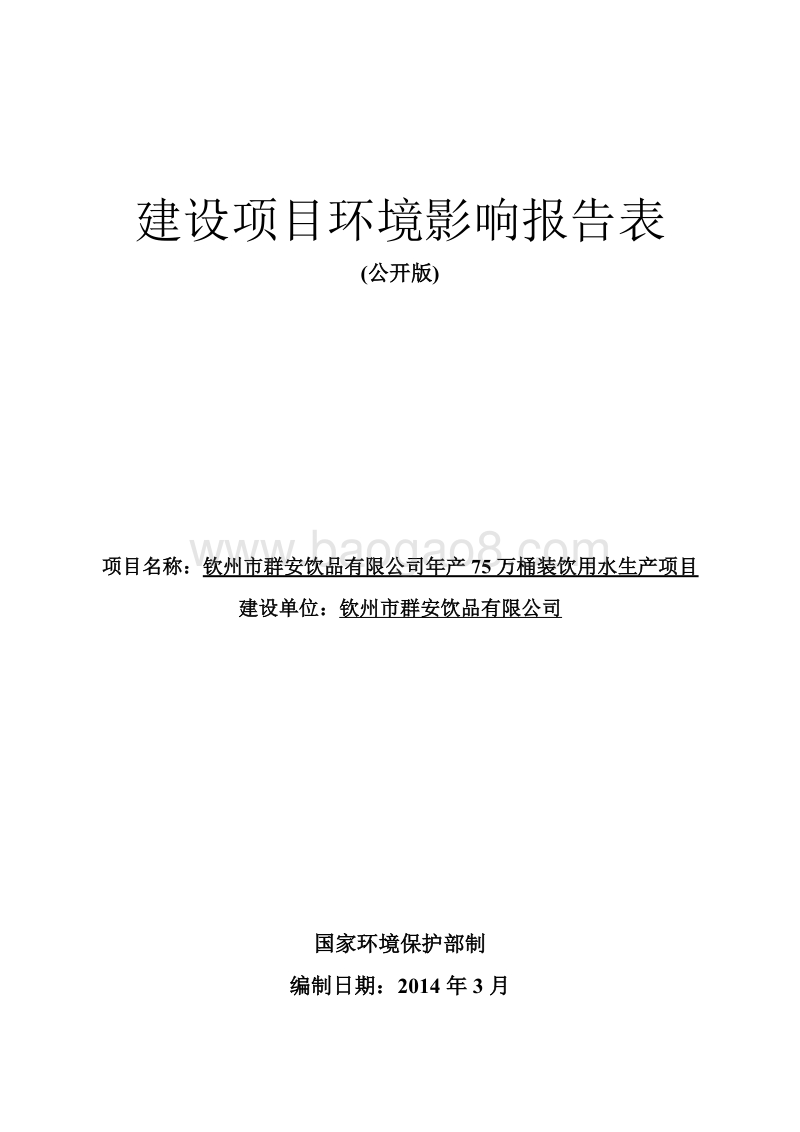 XX饮品有限公司环境影响评价报告表.pdf_第1页