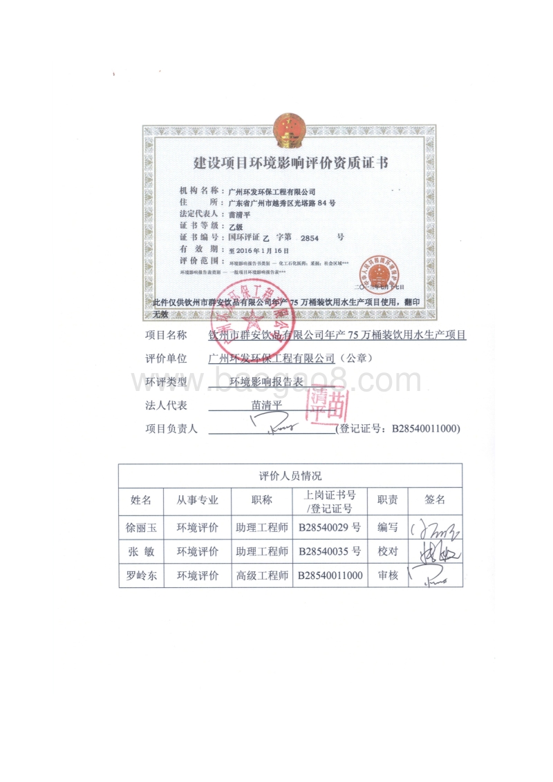 XX饮品有限公司环境影响评价报告表.pdf_第2页