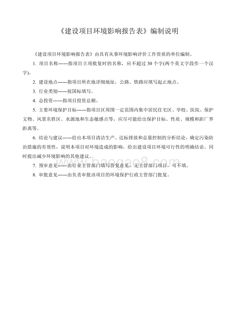 XX饮品有限公司环境影响评价报告表.pdf_第4页