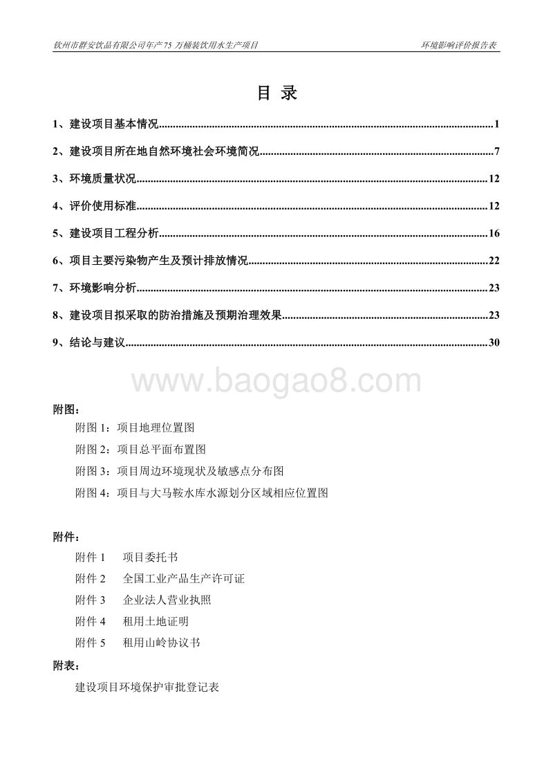 XX饮品有限公司环境影响评价报告表.pdf_第5页