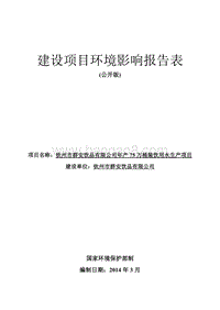 XX饮品有限公司环境影响评价报告表.pdf