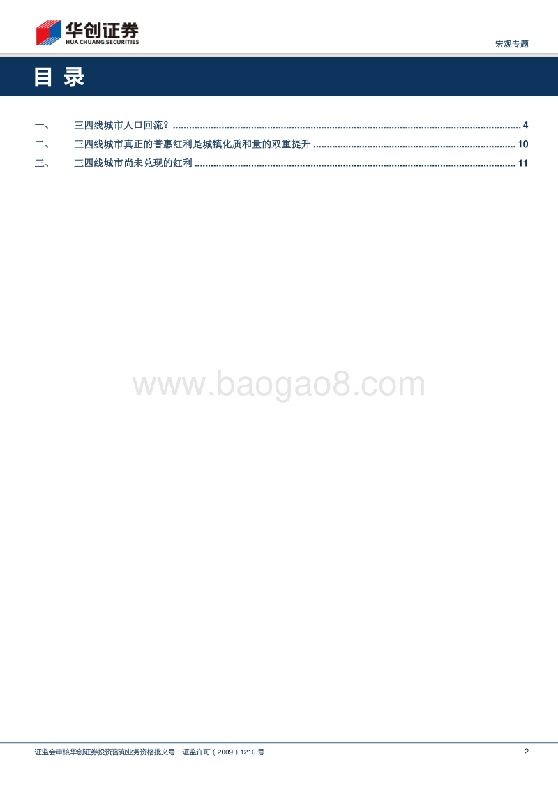 城镇化与房地产专题报告系列之三：三四线城市的红利在哪里？.pdf_第2页