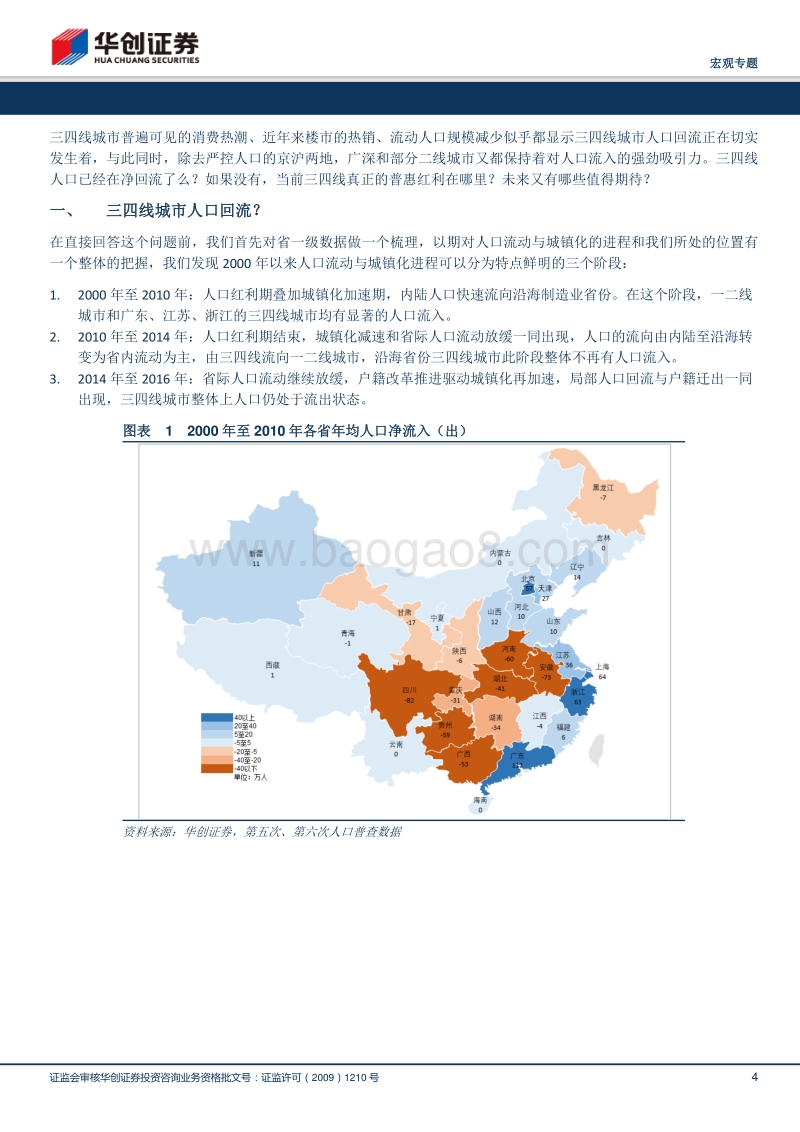 城镇化与房地产专题报告系列之三：三四线城市的红利在哪里？.pdf_第4页