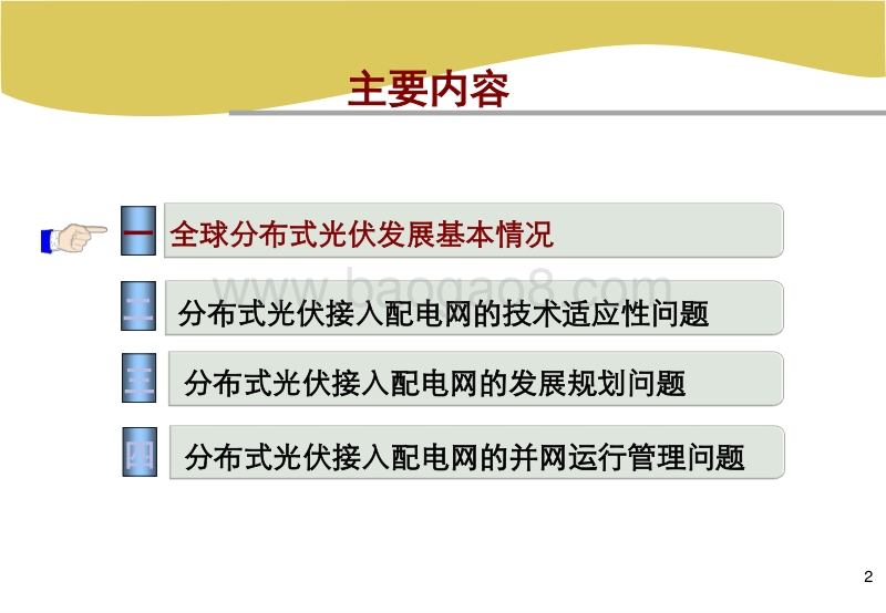黄碧斌  分布式光伏接入配电网关键问题.pdf_第2页