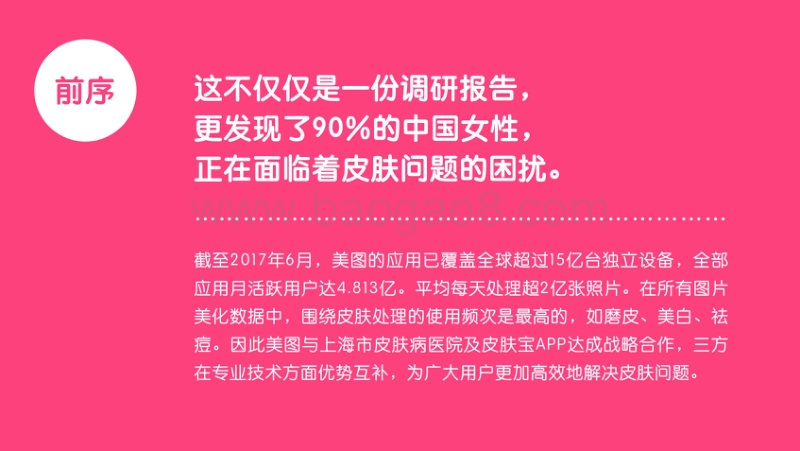 2017中国女性皮肤问题研究报告.pdf_第2页