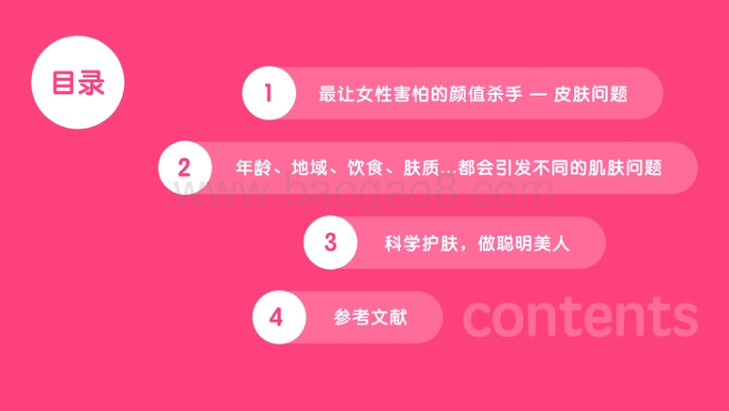 2017中国女性皮肤问题研究报告.pdf_第4页