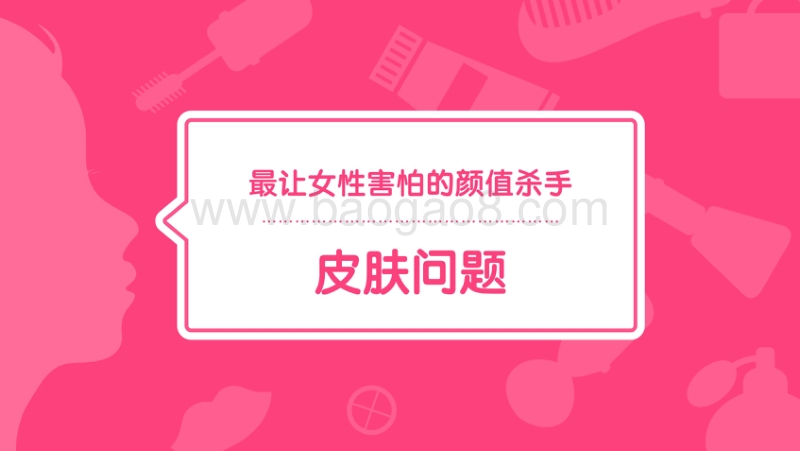 2017中国女性皮肤问题研究报告.pdf_第5页