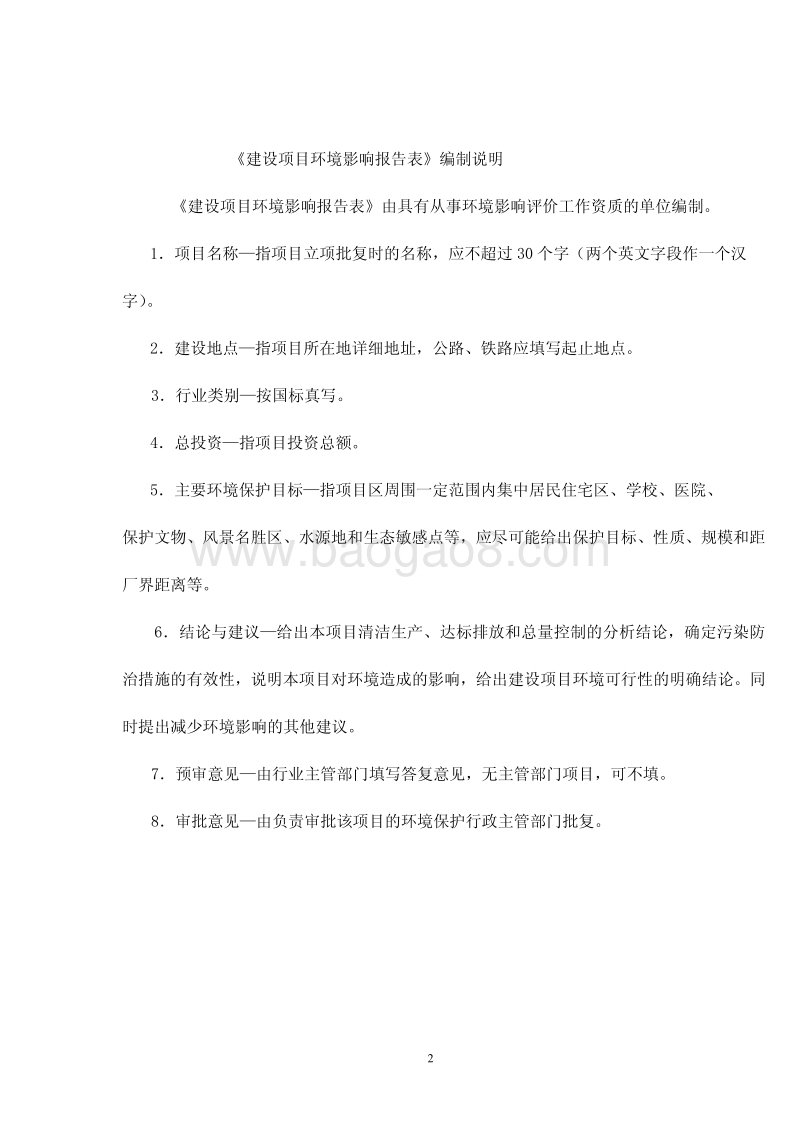 XX电气机械有限公司环境影响评价报告表.pdf_第2页