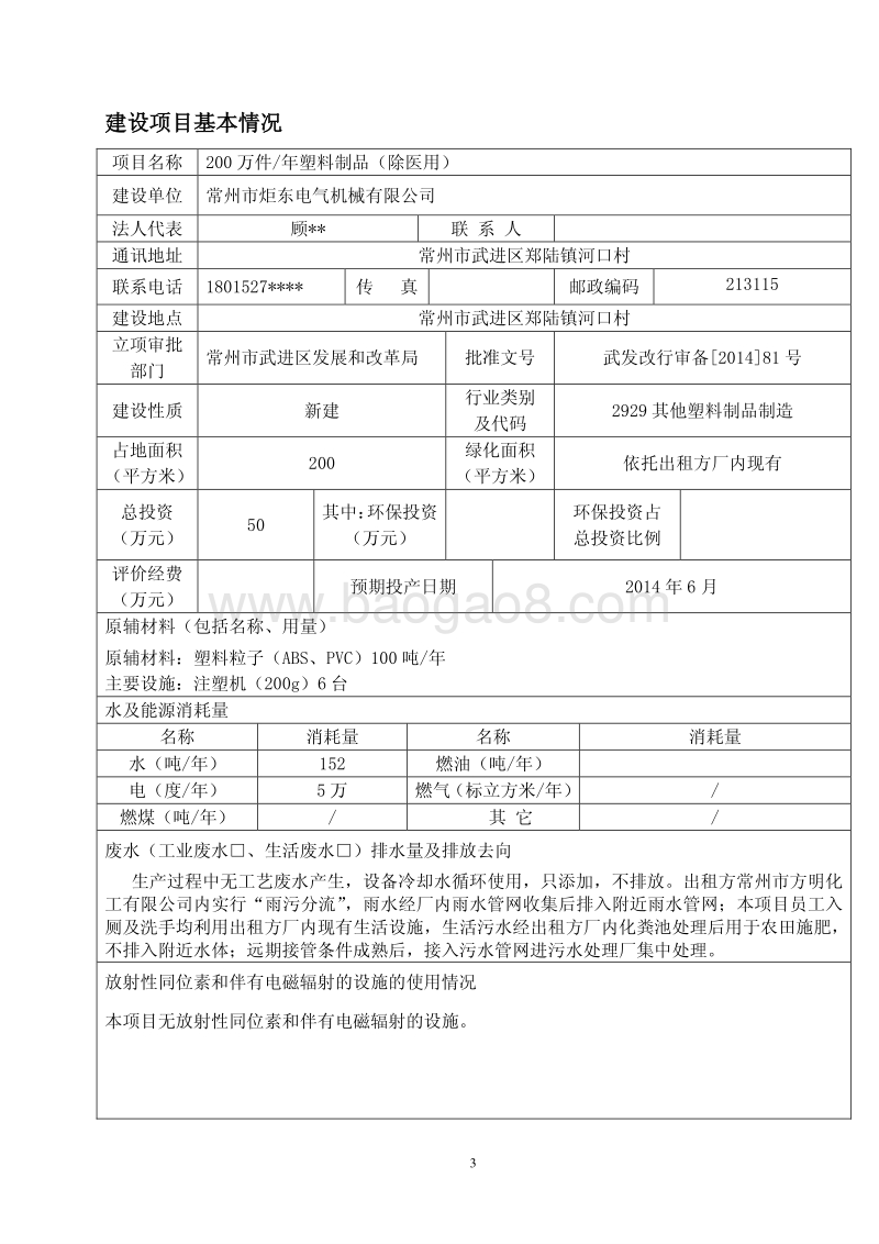 XX电气机械有限公司环境影响评价报告表.pdf_第3页