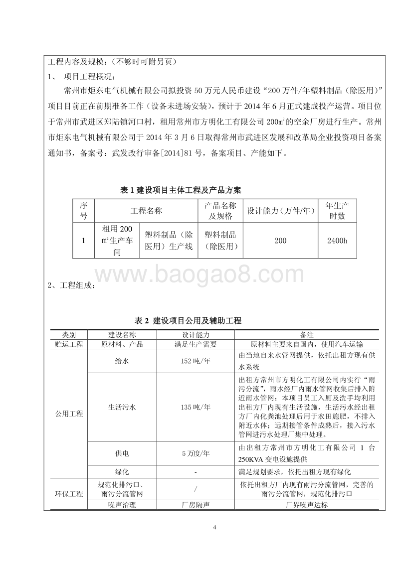 XX电气机械有限公司环境影响评价报告表.pdf_第4页