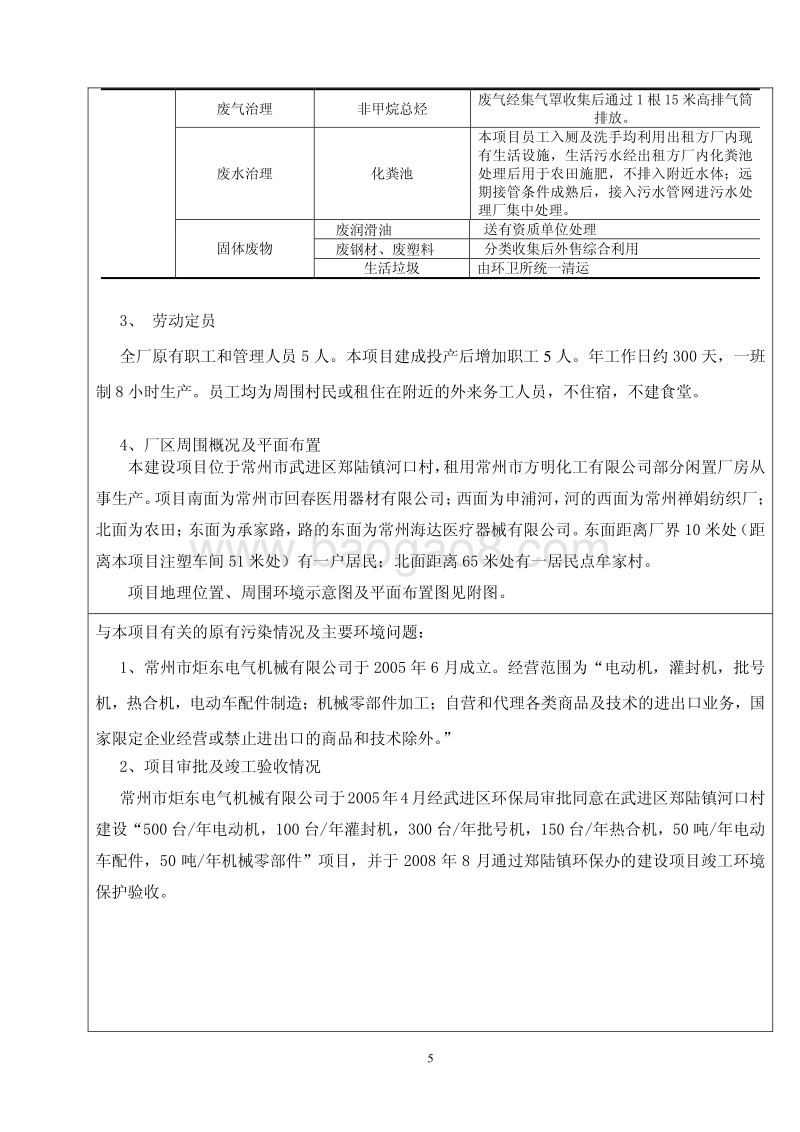 XX电气机械有限公司环境影响评价报告表.pdf_第5页