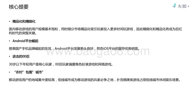 2017年国内移动游戏用户研究.pdf_第2页