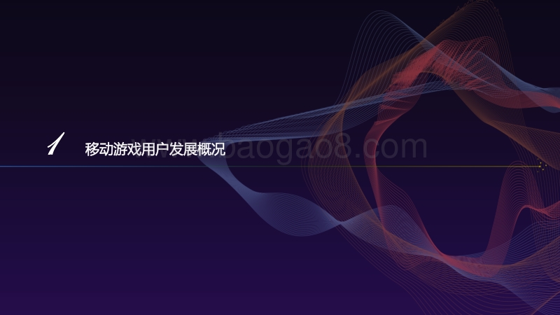 2017年国内移动游戏用户研究.pdf_第3页