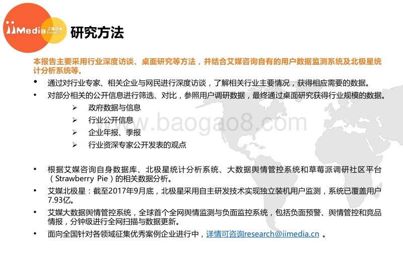 2017年Q3中国即时配送市场研究报告.pdf_第2页