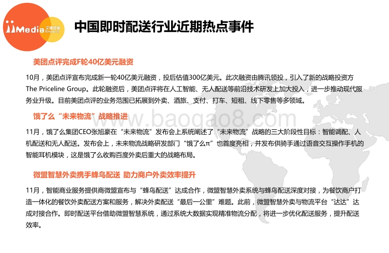 2017年Q3中国即时配送市场研究报告.pdf_第5页