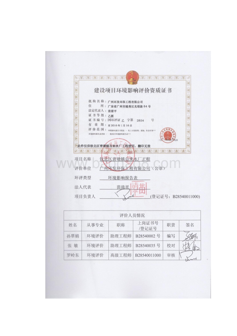 XX自来水厂环境影响评价报告表.pdf_第2页
