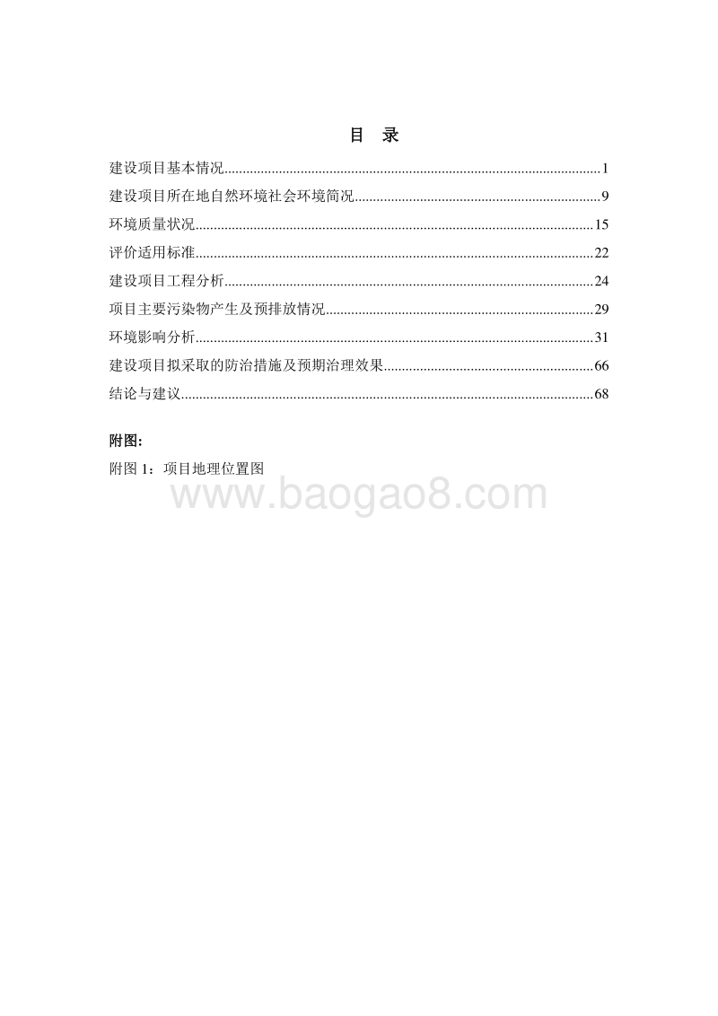 XX自来水厂环境影响评价报告表.pdf_第4页