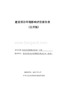 XX自来水厂环境影响评价报告表.pdf