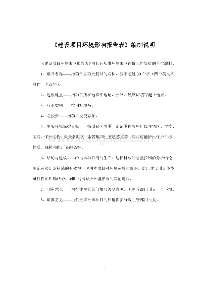 XX高端纺织项目环境影响评价报告表.doc_第2页