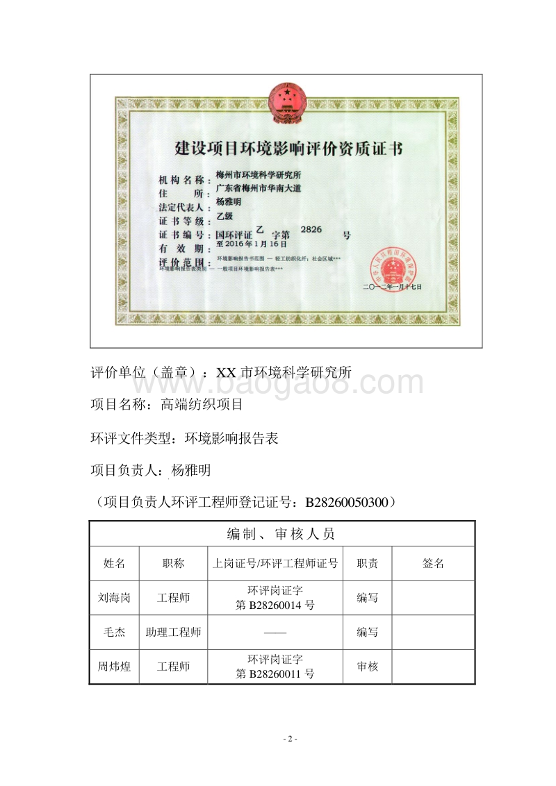 XX高端纺织项目环境影响评价报告表.doc_第3页