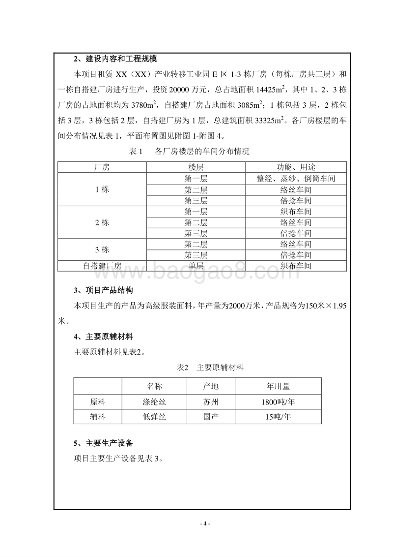 XX高端纺织项目环境影响评价报告表.doc_第5页
