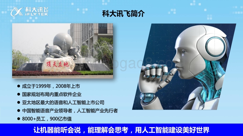用人工智能理解人、服务人.pdf_第2页