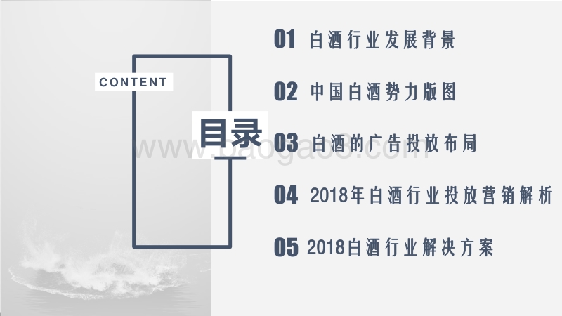 2017年白酒行业研究报告.pdf_第2页