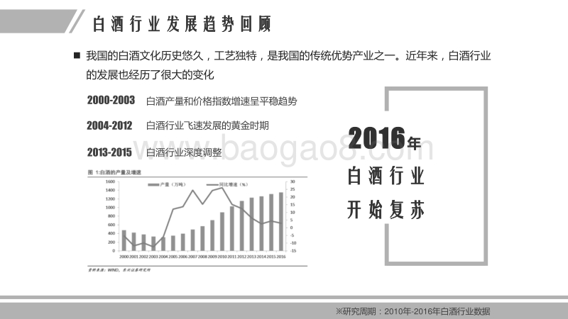 2017年白酒行业研究报告.pdf_第4页