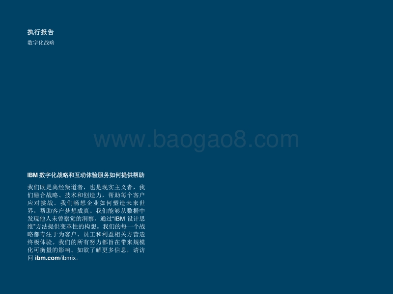 意外的搅局者：交通运输业的数字化重塑.pdf_第2页