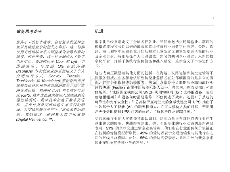 意外的搅局者：交通运输业的数字化重塑.pdf_第3页