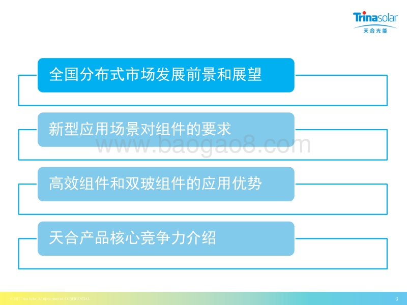 曾义 分布式和组件选型.pdf_第3页