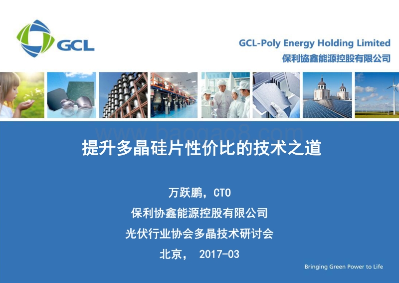 多晶硅片性价比提升之道- final.pdf_第1页