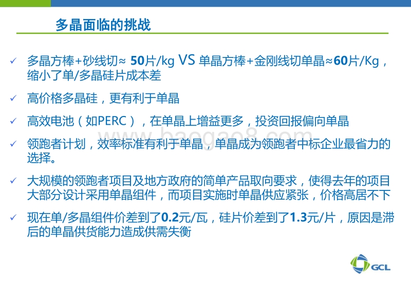 多晶硅片性价比提升之道- final.pdf_第4页