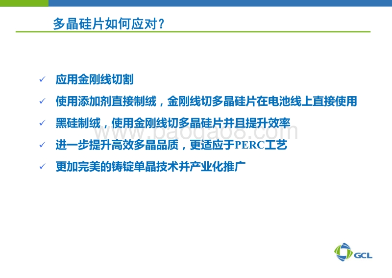 多晶硅片性价比提升之道- final.pdf_第5页