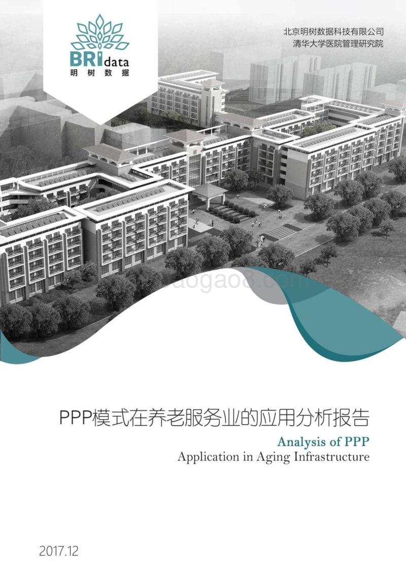 PPP模式在养老服务业的应用分析报告.pdf_第1页