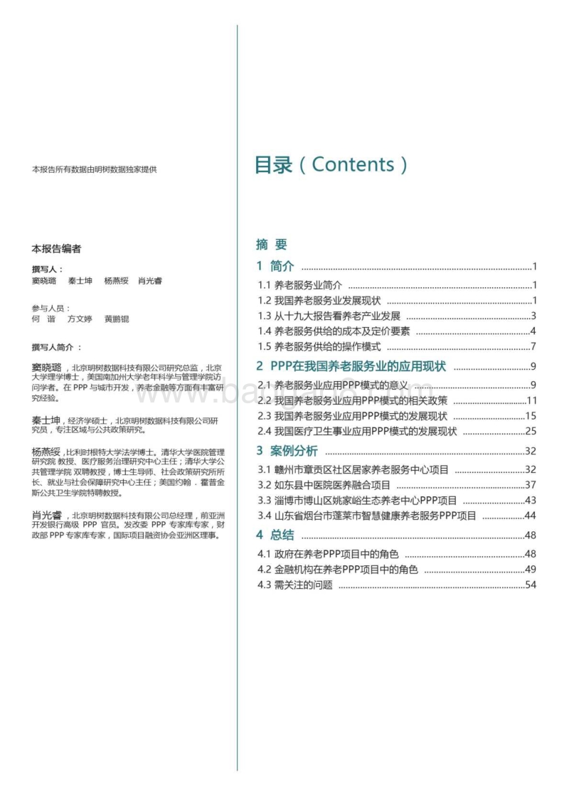 PPP模式在养老服务业的应用分析报告.pdf_第2页