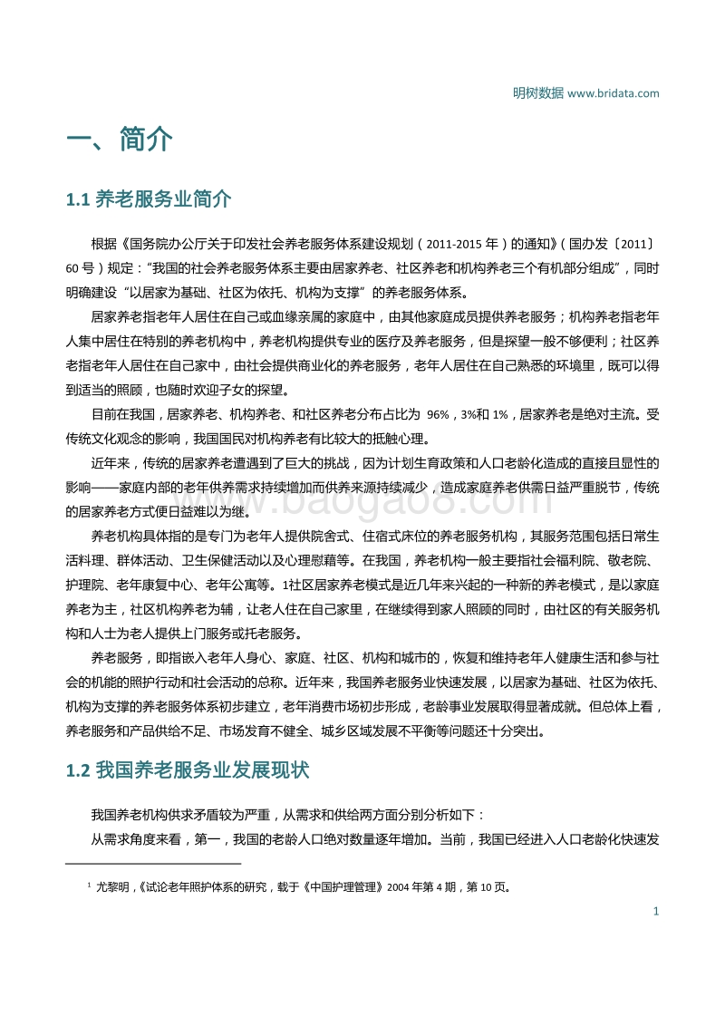 PPP模式在养老服务业的应用分析报告.pdf_第3页