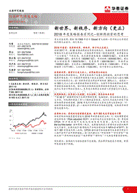 创新药投资的思考：新世界、新秩序、新方向.pdf
