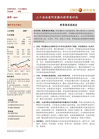 新零售深度报告：三个层面看阿里腾讯新零售对局.pdf