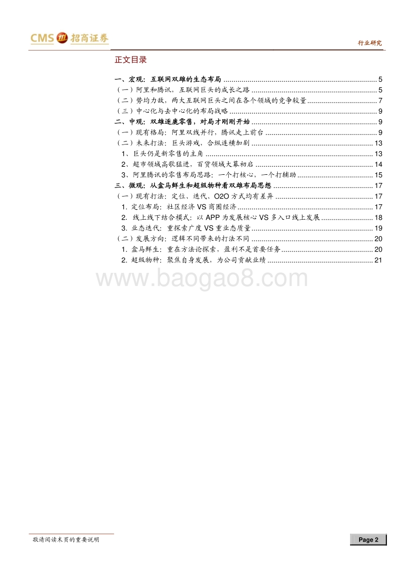 新零售深度报告：三个层面看阿里腾讯新零售对局.pdf_第2页