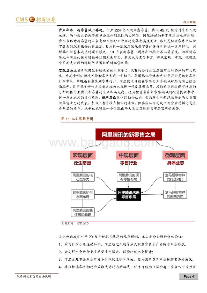 新零售深度报告：三个层面看阿里腾讯新零售对局.pdf_第4页