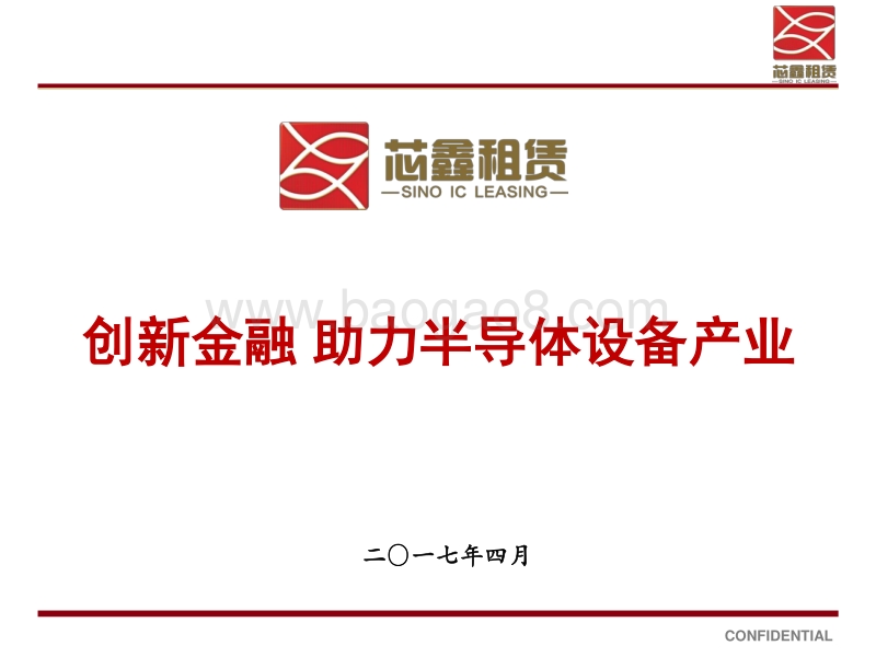 2 创新金融 助力半导体设备产业.pdf_第1页