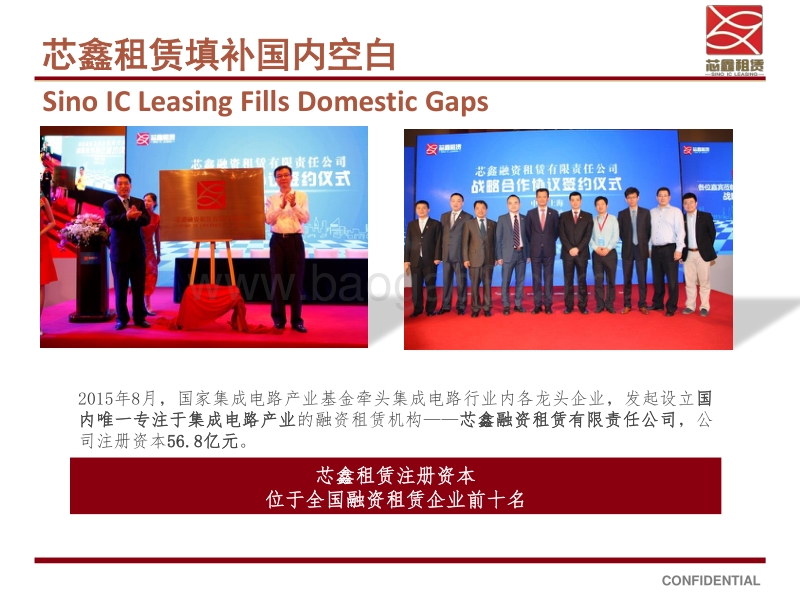 2 创新金融 助力半导体设备产业.pdf_第4页
