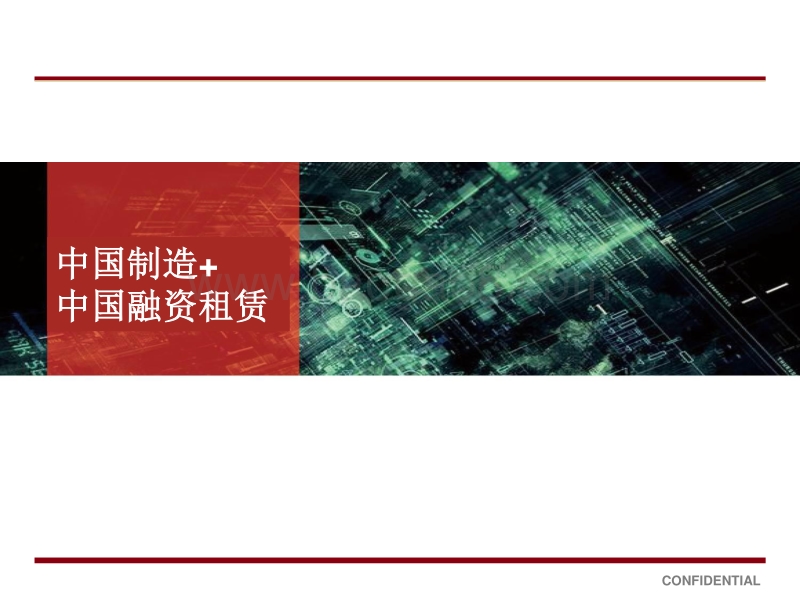 2 创新金融 助力半导体设备产业.pdf_第5页