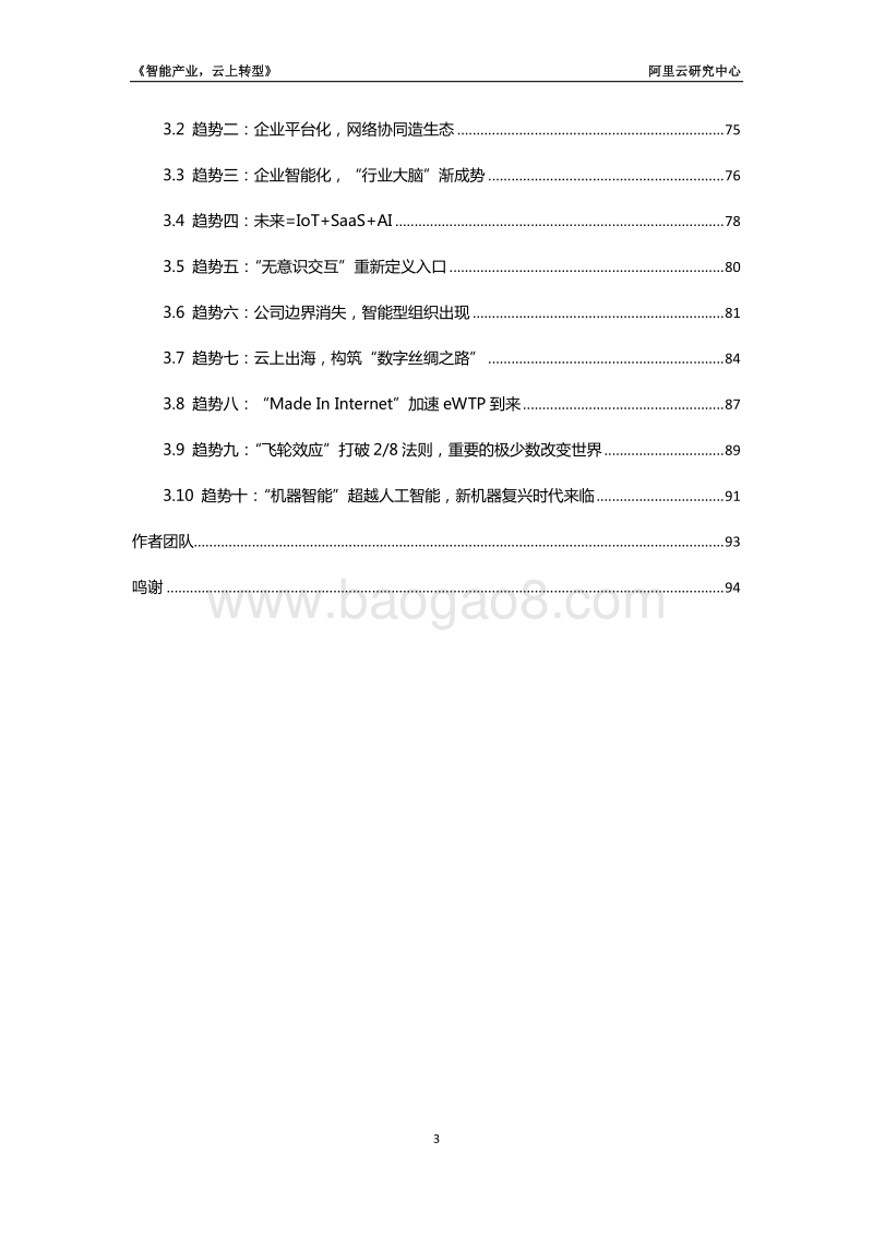 2017-2018年“云栖奖”产业战略研究报告：智能产业，云上转型.pdf_第3页
