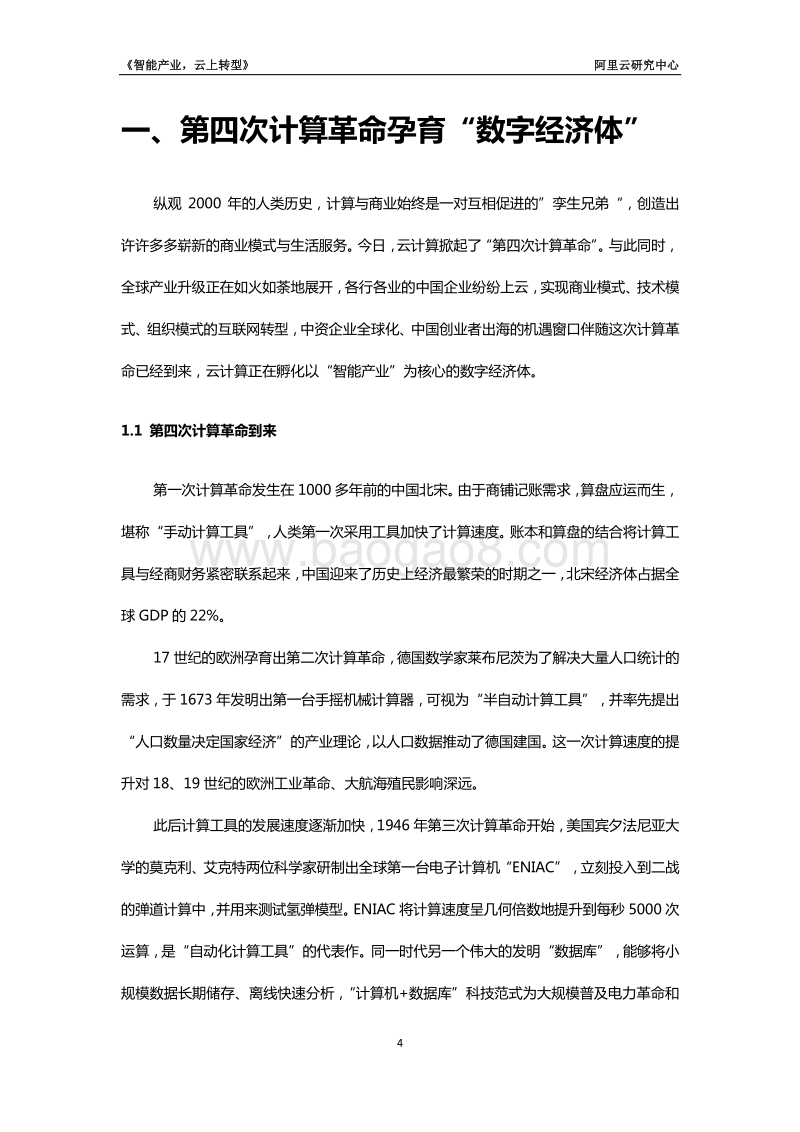 2017-2018年“云栖奖”产业战略研究报告：智能产业，云上转型.pdf_第4页