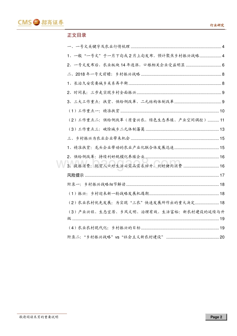 2018年一号文件前瞻：乡村振兴下的农业投资机会.pdf_第2页