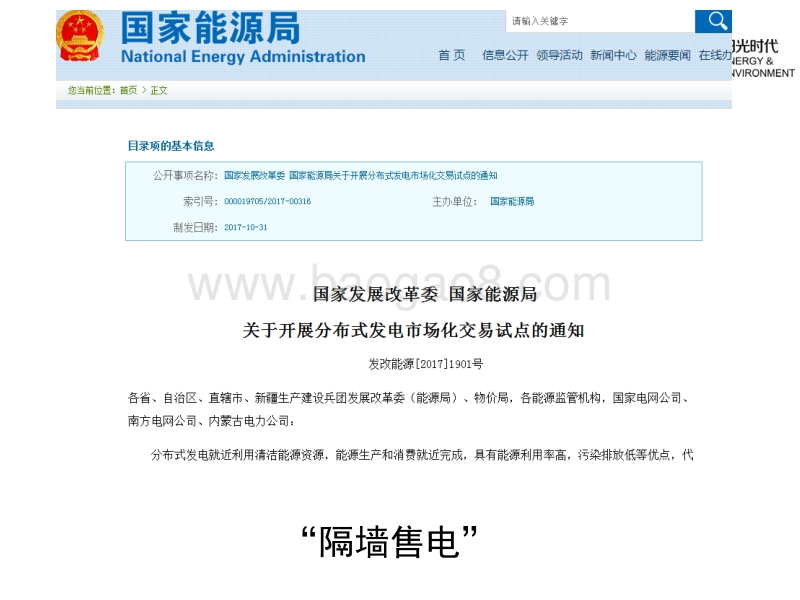 阳光时代律师事务所  葛志坚 隔墙售电-分布式发电市场化交易解析.pdf_第2页