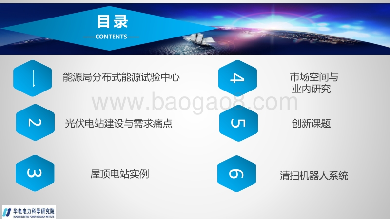 李旭东  屋顶ï¼坡面ï¼光伏电站几点思考.pdf_第2页