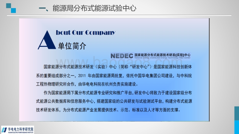 李旭东  屋顶ï¼坡面ï¼光伏电站几点思考.pdf_第3页
